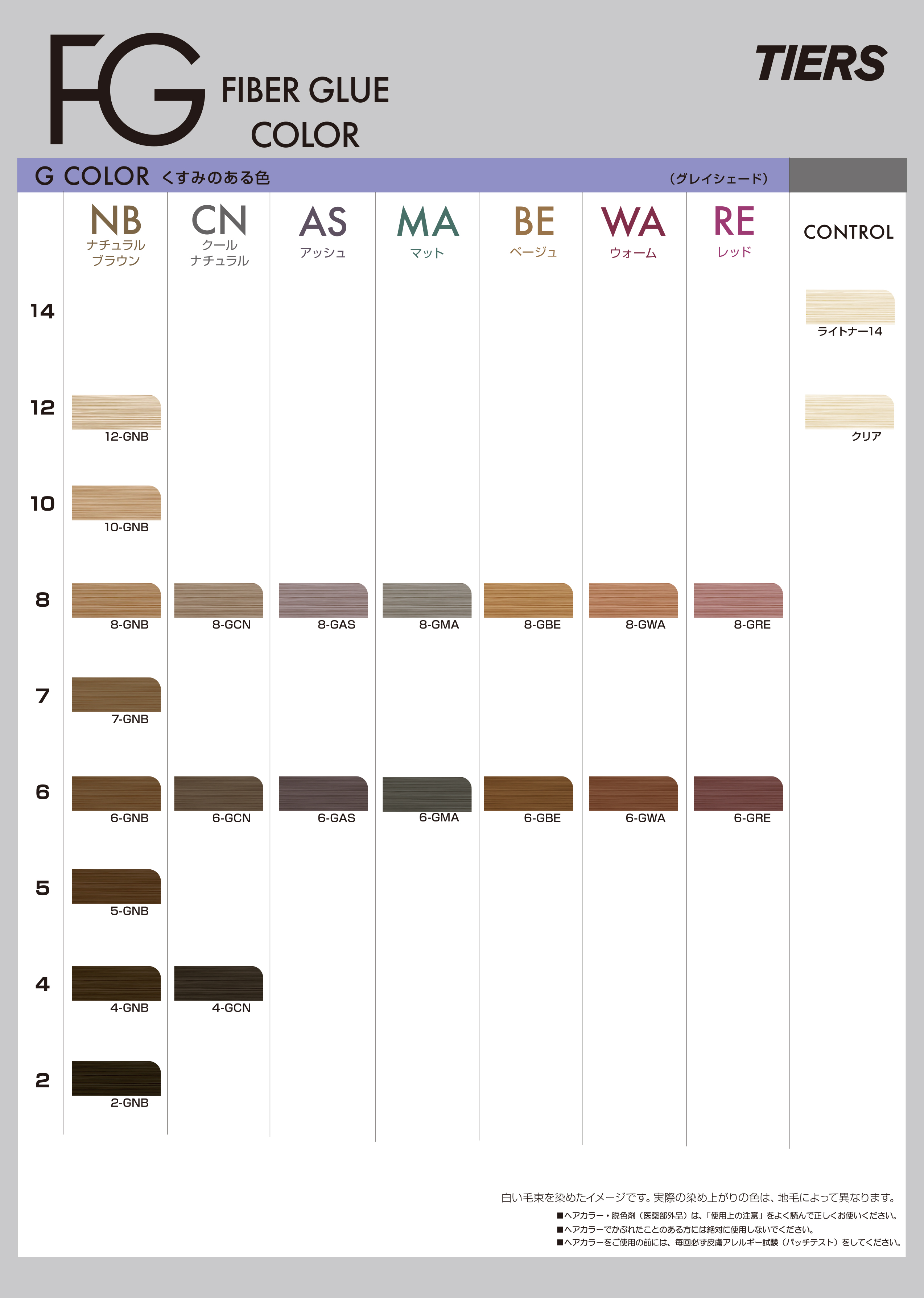 FIBER GLUE HAIR COLOR Colorchart
